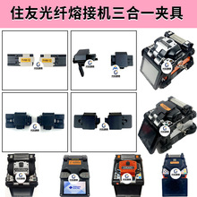 住友600C 81C 82C光纤熔接机三合一夹具39皮线压板81M12带垒德株