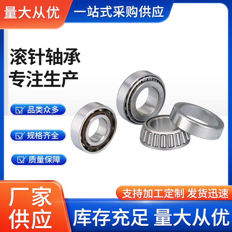 轴承厂家批发现货圆锥滚子轴承 m255449/M255410CD不锈钢轴承