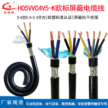 欧标屏蔽软电缆线H05VVC4V5-K数控自动化设备信号传输连接电源线