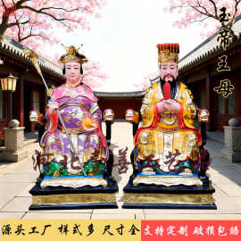 玉皇大帝西王母娘娘玉帝王母神像88cm瑶池金母树脂玻璃钢佛像厂家