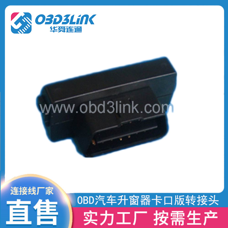 OBD汽车升窗器卡口版 OBD车载系统转接头柴油重卡连接线