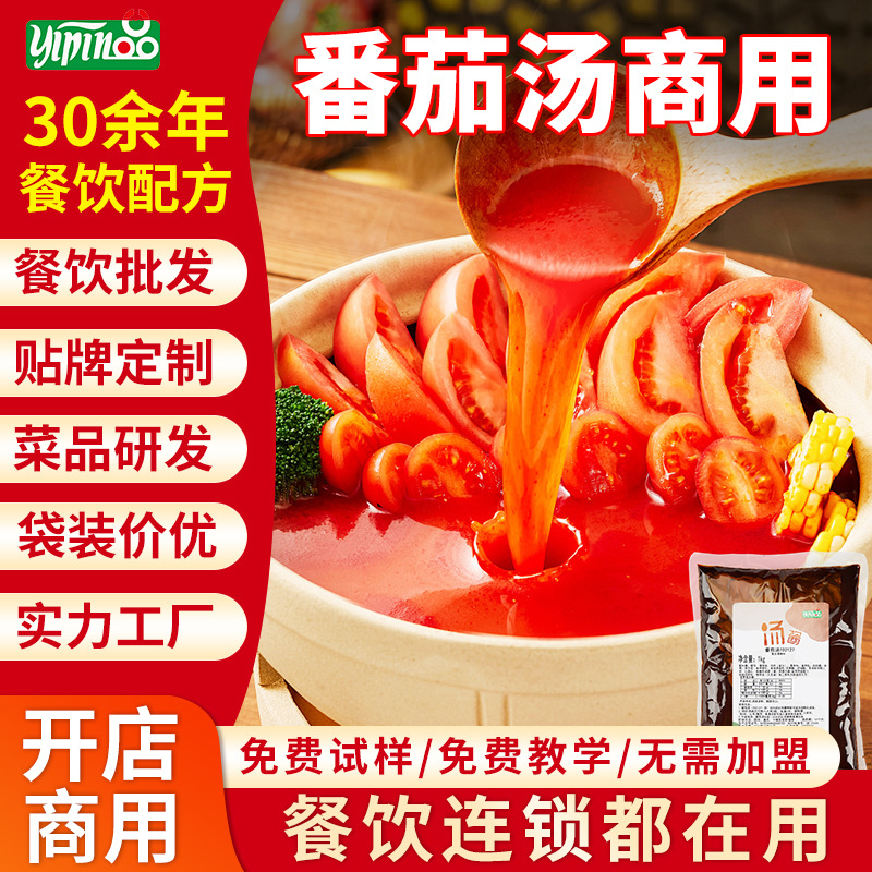 番茄底料小火锅米线麻辣烫餐饮商用1kg番茄汤酱料锅火锅底料