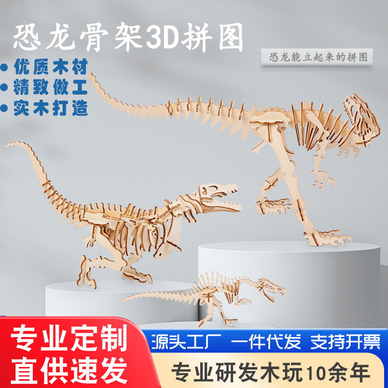 Puzzles de dinosaurio de madera creativos hechos a mano modelo 3D puzzle tridimensional regalos de vacaciones juguetes de madera al por mayor