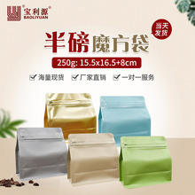宝利源咖啡袋气阀魔方袋250g咖啡豆包装袋茶叶包装通用袋厂家现货
