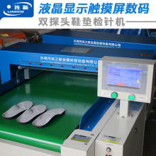 检针机全自动液晶触摸屏鞋厂验针机双探头台式检针器广东连新设备
