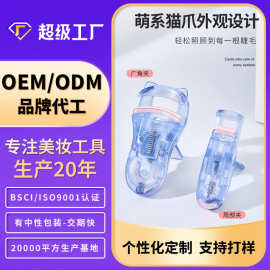 炫彩芬龄猫爪睫毛夹广角加工定制睫毛夹卷翘器OEM睫毛夹代工