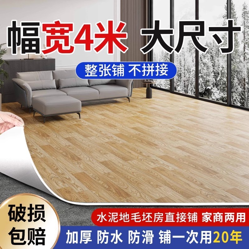 4メートル幅の厚い耐摩耗性pvc床革オフィスセメント地に防水滑り止め自己接着床シールを直接敷く|undefined