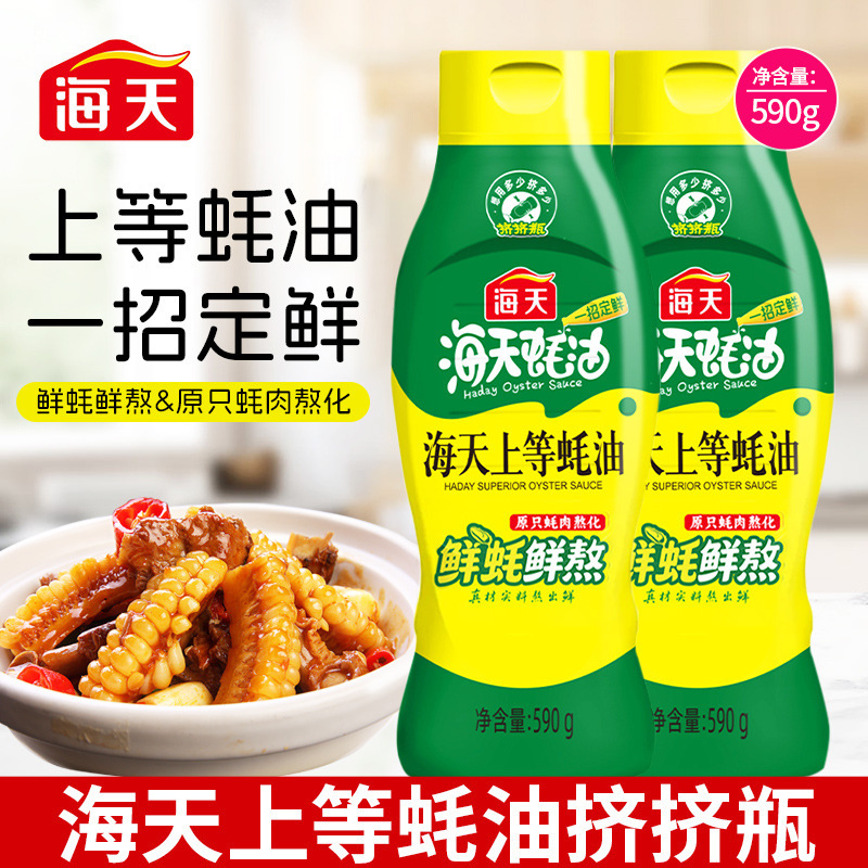 Haitian Premium Oyster Sauce 590g Whole Box, 235g Bottled for Home and Commercial Use, for Stir-Frying, Mixing Fillings, Enhancing Flavor, Oyster Sauce Juice Squeeze Bottle