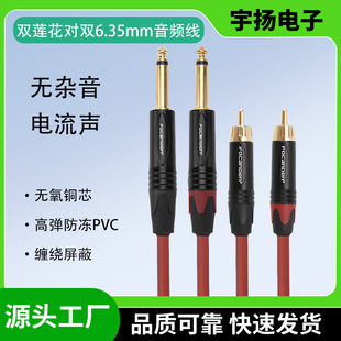 Double Lotus Pair Double 6.5 Large Two-Core Audio Cable Microphone Amplifier 6.35mm Mixer Cable