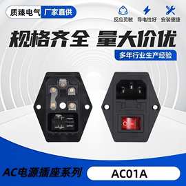 供应AC01A品字电源插座三合一 带灯带保险丝座 螺丝孔母座