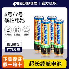 双鹿金装5号7号碱性电池玩具五号七号遥控器鼠标空调话筒电池批发