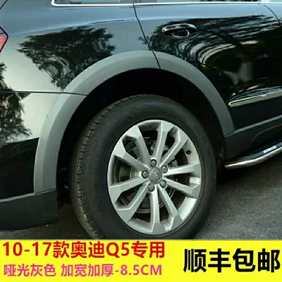 Suitable for 10-17 Audi q5 wheel eyebrow wheel arc Audi q5 modified Q5 special wheel eyebrow widened and thickened