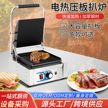 商用电扒炉压板扒炉鱿鱼鸡排牛扒摆摊机器加宽加厚铁板压炉设备