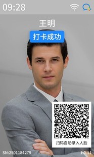 Site real-name enterprise WeChat face access control channel attendance machine