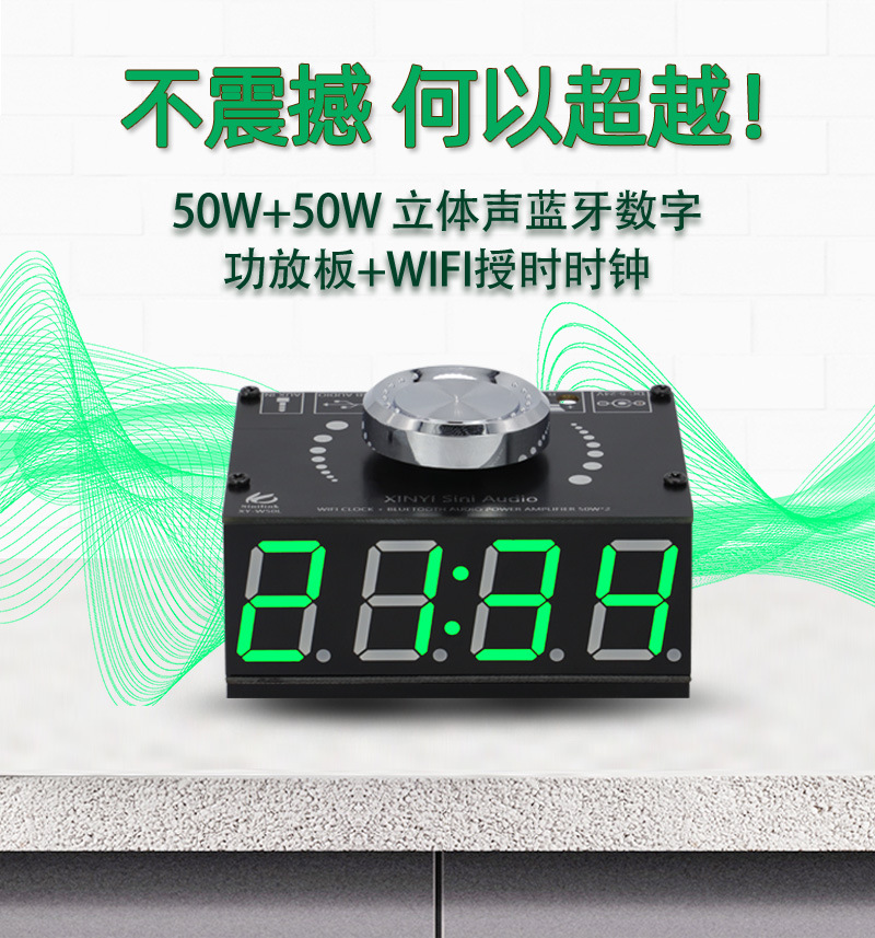 HIFI级50W*2立体声蓝牙数字功放板模块带WIFI授时时钟XY-W50L