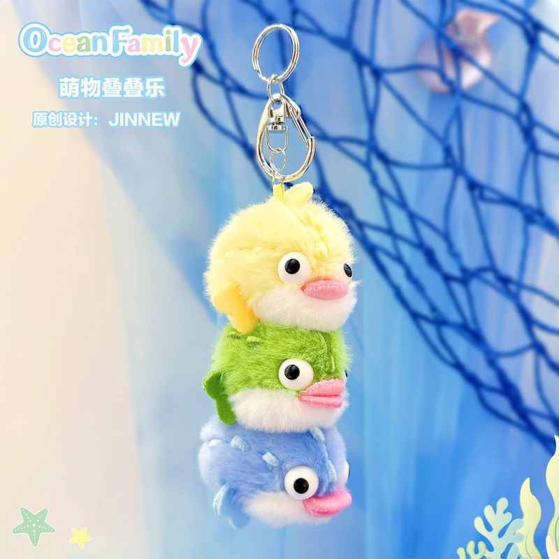 原创海洋家族叠叠乐小鱼毛绒挂件可爱书包钥匙扣卡通公仔玩偶批发|undefined