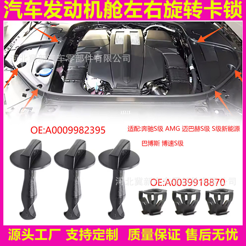 Suitable for Mercedes-Benz Engine Compartment Guard Plate Rotary Lock Buckle A0009982395A0039918870 Suitable for Mercedes-Benz Engine Compartment Guard Plate Rotary Lock Buckle A0009982395A0039918870