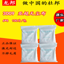3006亚超细无尘布6寸仿超细无尘布20包/箱无尘擦拭布洁净室清洁布