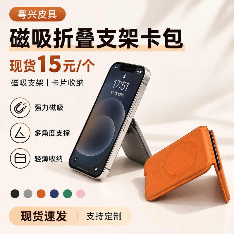 In-Stock Pu Magnetic Folding Stand Card Holder, Lightweight Phone Card Case, Magnetic Phone Stand, Multifunctional Card Holder