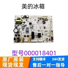 适用云米冰箱主板电脑板BCD-456WMSD电源板DA000018401 8404