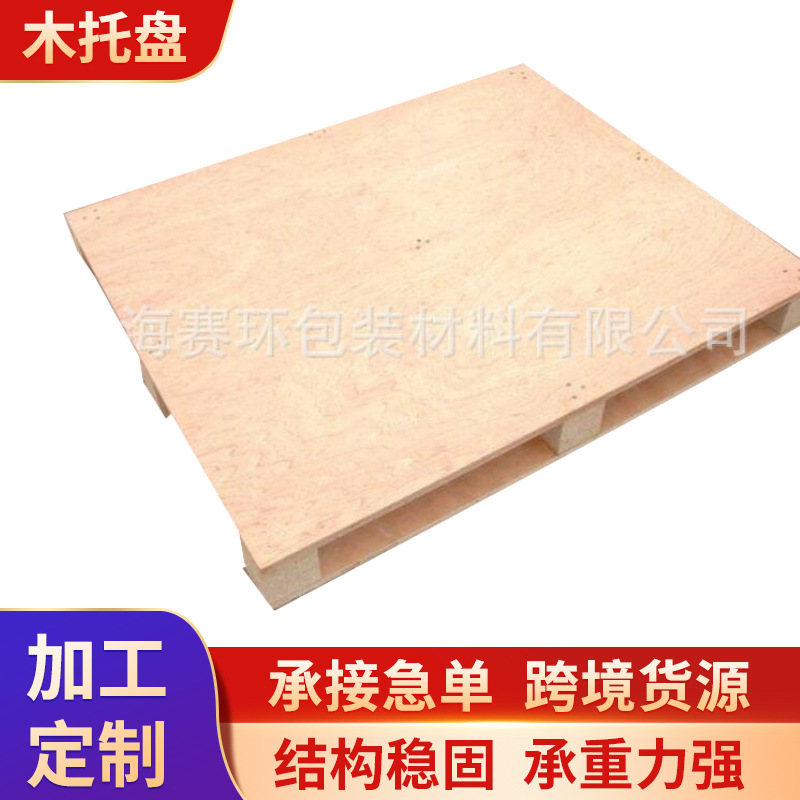 免熏蒸出口叉车托盘胶合板托盘二面四面进叉托盘食品物流运输托盘