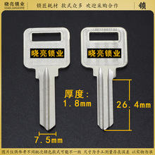 [AM511]铁质 方 2 钥匙胚子 需要用配铁钥匙刀片