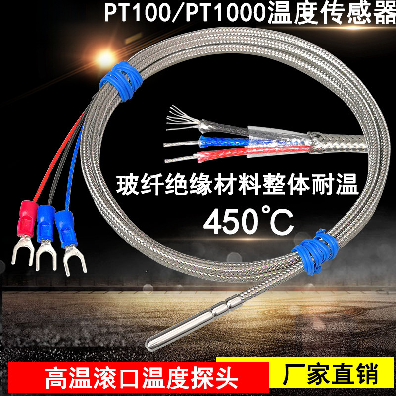 Pt100高温滚口探针式温度传感器玻纤绝缘高温型铂热电阻测温探头