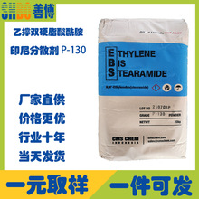 印尼EBS分散剂P130扩散粉乙撑双硬脂酰胺PVC抗粘润滑剂脱模剂