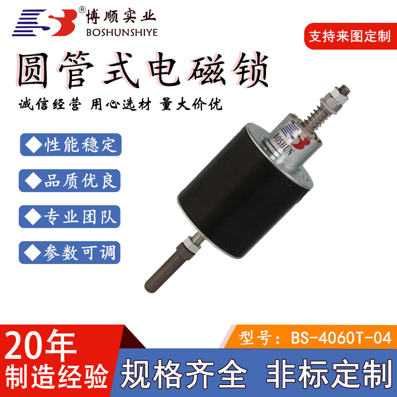 东莞电磁铁厂家直供4060T微型电磁铁圆管式直流电磁铁长寿命