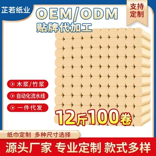 可批发定制家用卫生纸卷纸大小卷可选厕所宿舍专用环保散装家庭装