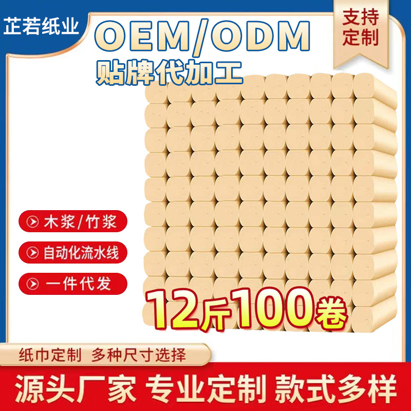 可批发定制家用卫生纸卷纸大小卷可选厕所宿舍专用环保散装家庭装