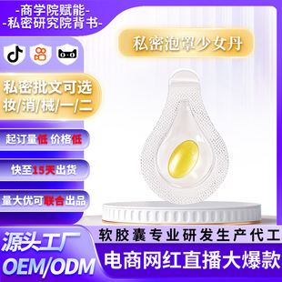 E-Commerce Popular Girl's Private Parts Maintenance and Moisturizing Private Care Pills Dry Private Capsules Oem Customization