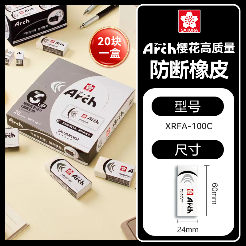Sakura goma de alta calidad Arch goma XRFA - 100C / 60C menos residuos fácil de limpiar