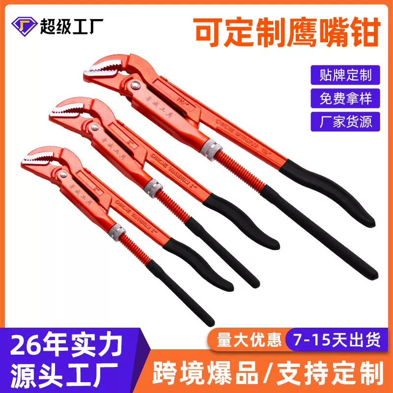 厂家批发多功能管钳 重型管子钳快速水管钳 45度鹰嘴式管子钳