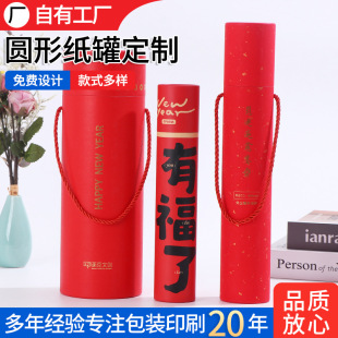Round Paper Cans Custom DIY Large-Capacity Couplet Packaging Paper Tubes Portable Cylinders Wholesale Printed Logo Custom Packaging