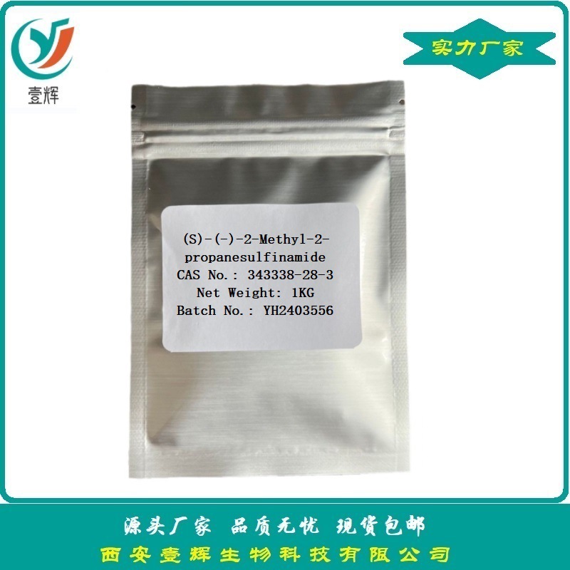 S-叔丁基亚(S)-(-)-2-Methyl-2-propanesulfinamide 343338-28-3