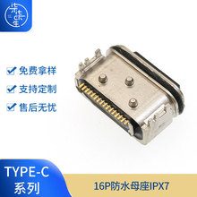 TYPE-C 16P��ˮĸ��IPX7 ��ĩ�Ͻ�¶�zоTYPE Cĸ����ˮUSBĸ��