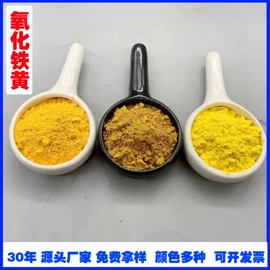 其他颜料;氧化铁黄;氧化铁红