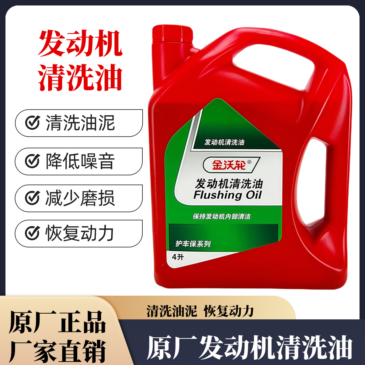 汽车发动机清洗油润滑系统清洗免拆油泥内部积碳清洗油柴汽通用