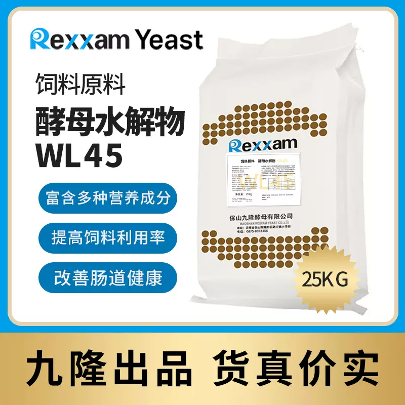 九隆酵母饲料原料酵母水解物核苷酸型猪牛羊用饲料营养添加剂WL45