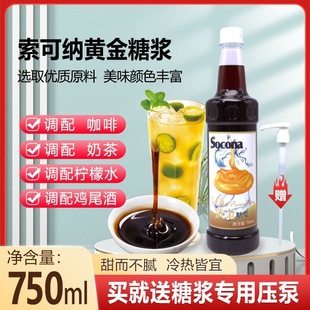 SOCONA Gold Syrup 750ml Gold Sand Syrup Moon Cake Bread Coffee Juice Conversion Sugar Water Baking Ingredients