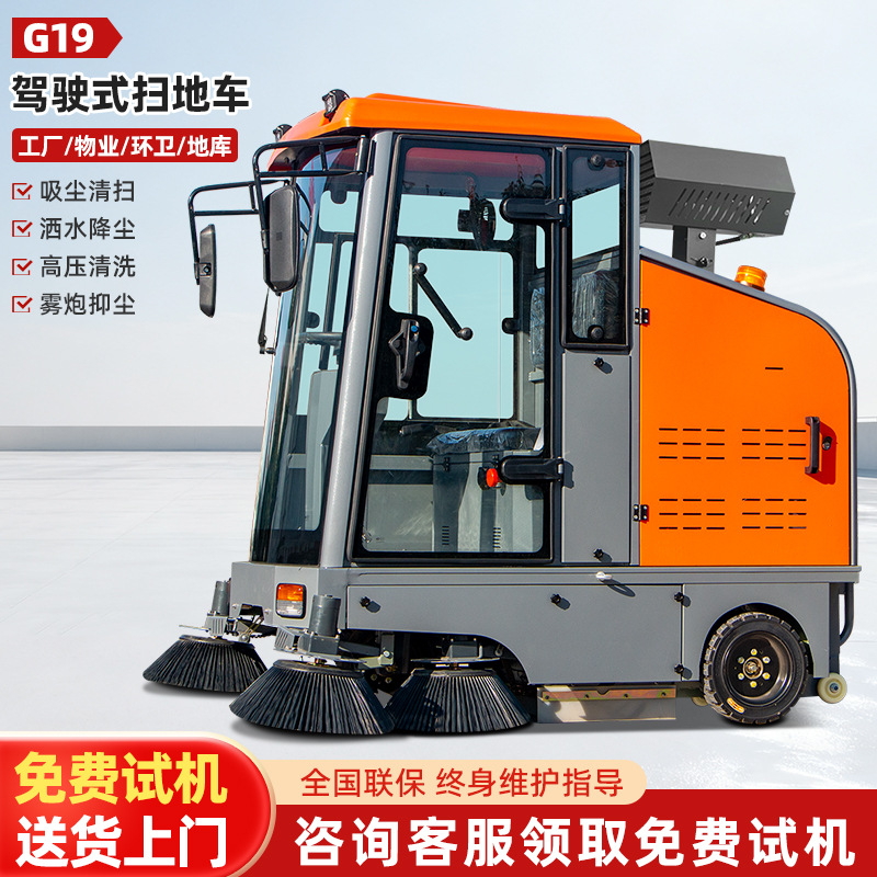 工业驾驶式扫地机厂房车间用电动清扫车园区道路物业电动扫地车