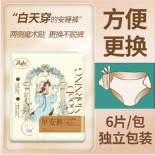 爆款开合式安睡裤冉菲日安裤魔术贴安心裤高弹力腰围超薄姨妈裤