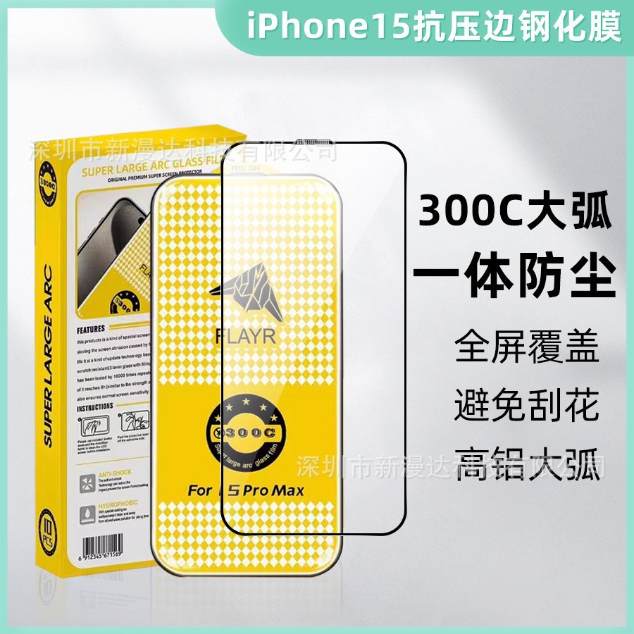 Suitable for iPhone 17300C Ultra-Large Curved Edge Tempered Film 15 Anti-Pressure Edge 16 Integrated Dustproof Net Apple 14Plus