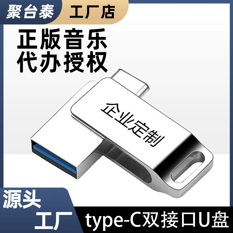 Автомобильный USB-накопитель с музыкой, двойной интерфейс для автомобиля и мобильного телефона, оптовая продажа USB-накопителей Type-C для дропшиппинга