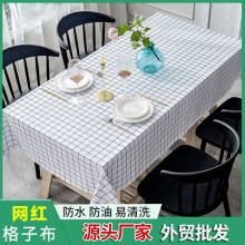跨境外贸ins风北欧田园PEVA台布简约防烫防水防油免洗PVC格子桌布
