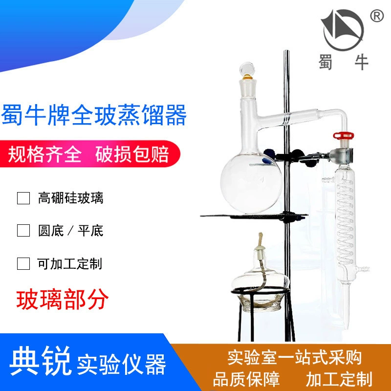 Shu Niu Полный стеклянный дистиллятор стеклянная дистилляционная колба дистилляционное устройство очистка эфирного масла 250500 1000 мл