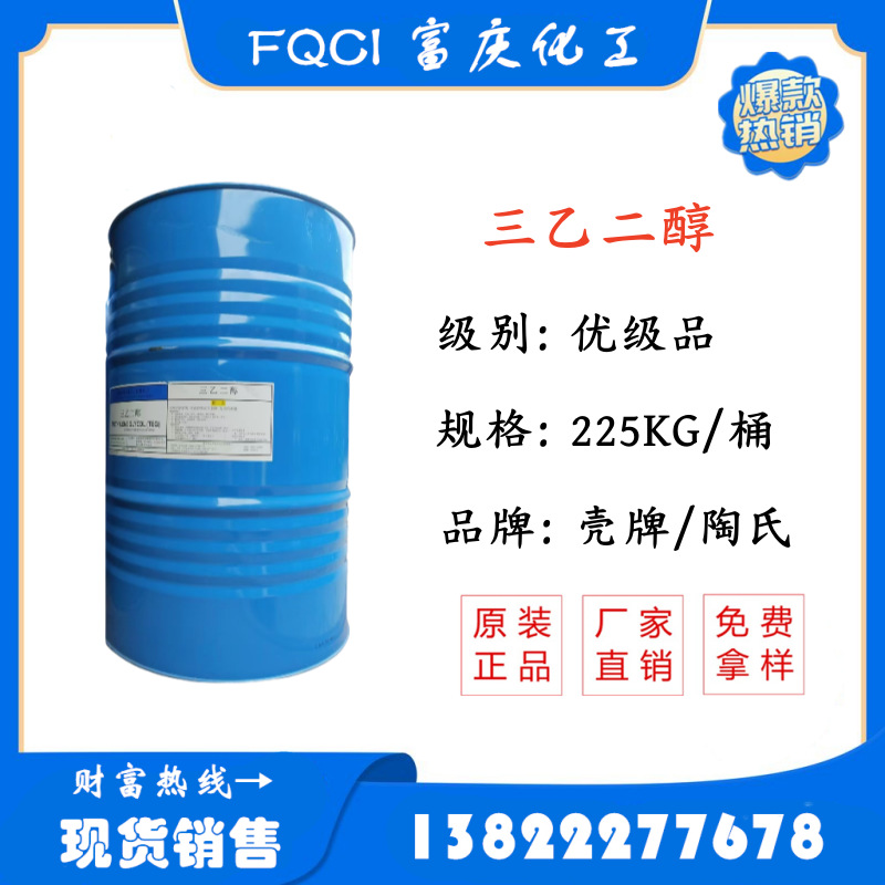 长期供应三甘醇 三乙二醇TEG批发CAS号112-27-6