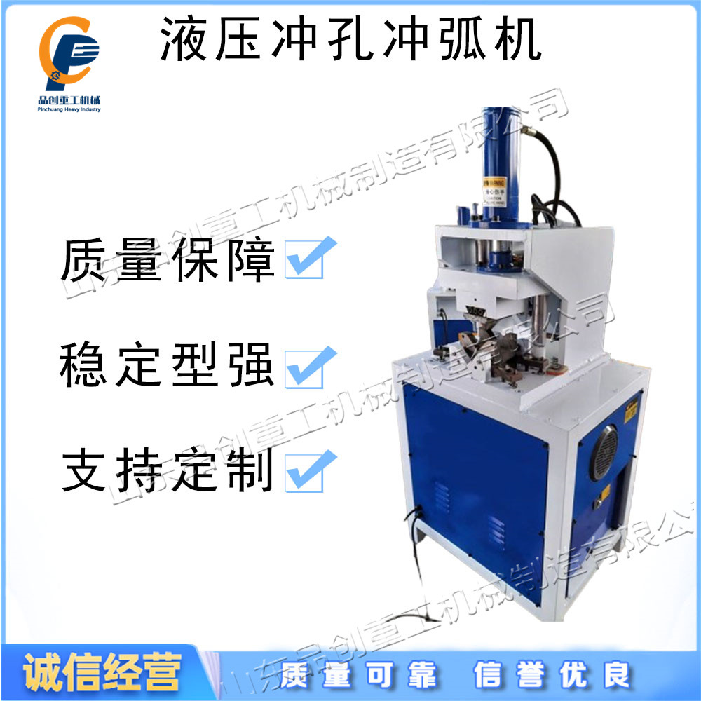 2.2kw液压冲孔冲弧机 不锈钢防盗网成型机 楼梯扶手护栏冲孔机