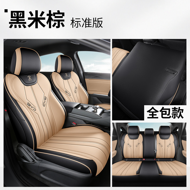 2025種類の比亜迪宋ldmiシートカバー24種類の宋L内装シートカバー全包四季専用自動車シートクッション|undefined